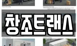 창조트랜스