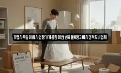 기업사무실이사사업장가게공장이전병원물류창고이사견적도비업체