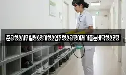 준공청소사무실청소정기청소입주청소곰팡이제거줄눈바닥청소코팅