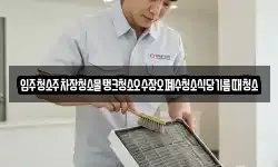 입주청소주차장청소물탱크청소오수장오폐수청소식당기름때청소