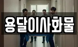 용달이사화물