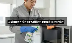 자동차에어컨청소출장에바크리닝출장24시자동차에어컨세척출장
