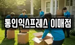 경기도 성남시 수정구 시흥동 이사,용달이사,포장이사,원룸이사,보관이사