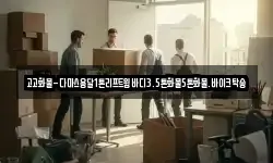 고고화물-다마스용달1톤리프트윙바디3.5톤화물5톤화물.바이크탁송