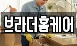 경기도 성남시 수정구 신흥동 청소,입주청소,사무실청소,에어컨청소