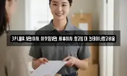 3PL물류.보관이사.이삿짐보관.원룸이사.창고임대.컨테이너창고비용