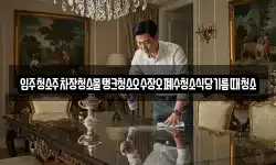 입주청소주차장청소물탱크청소오수장오폐수청소식당기름때청소