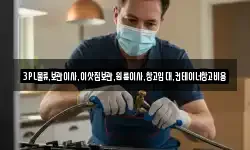 3PL물류,보관이사,이삿짐보관,원룸이사,창고임대,컨테이너창고비용