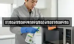 모던청소공장청소바닥왁스사무실청소준공청소상가청소바닥청소