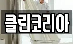 경기도 성남시 중원구 갈현동 청소,입주청소,사무실청소,에어컨청소