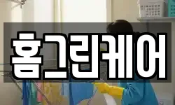 홈그린케어