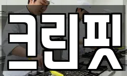 경기도 성남시 중원구 은행동 청소,입주청소,사무실청소,에어컨청소