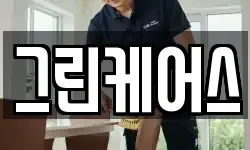 그린케어스