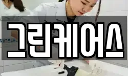 경기도 성남시 중원구 하대원동 청소,입주청소,사무실청소,에어컨청소