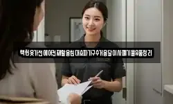 책헌옷가전에어컨재활용침대쇼파가구수거용달이사폐기물유품정리
