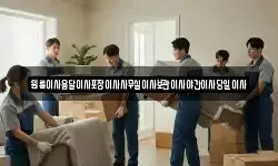 원룸이사용달이사포장이사사무실이사보관이사야간이사당일이사