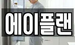 에이플랜