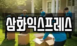 경기도 수원시 권선구 권선동 이사,용달이사,포장이사,원룸이사,보관이사