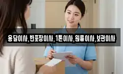 용달이사,반포장이사,1톤이사,원룸이사,보관이사