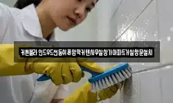 경기도 수원시 권선구 대황교동 청소,입주청소,사무실청소,에어컨청소