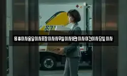 원룸이사용달이사포장이사사무실이사보관이사야간이사당일이사
