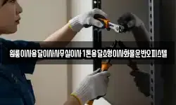 원룸이사용달이사사무실이사1톤용달소형이사화물운반오피스텔