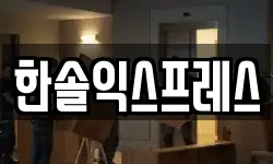 경기도 수원시 권선구 장지동 이사,용달이사,포장이사,원룸이사,보관이사