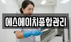 에스에이치종합관리