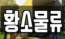 황소물류