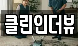 경기도 수원시 권선구 호매실동 청소,입주청소,사무실청소,에어컨청소