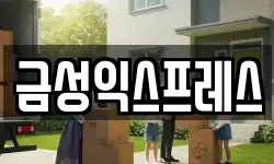 경기도 수원시 영통구 매탄동 이사,용달이사,포장이사,원룸이사,보관이사