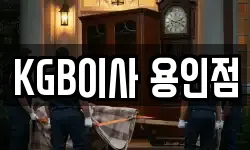 KGB이사 용인점