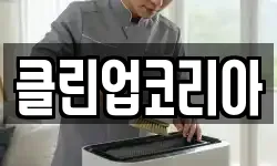 클린업코리아