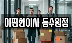 경기도 수원시 장안구 상광교동 이사,용달이사,포장이사,원룸이사,보관이사