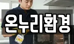 온누리환경