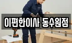 경기도 수원시 장안구 연무동 이사,용달이사,포장이사,원룸이사,보관이사