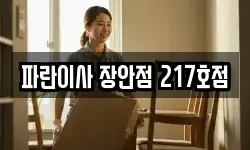 경기도 수원시 장안구 영화동 이사,용달이사,포장이사,원룸이사,보관이사