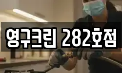 경기도 수원시 장안구 이목동 이사,용달이사,포장이사,원룸이사,보관이사