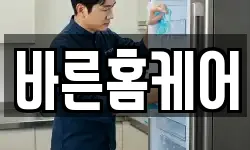 바른홈케어