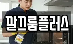 깔끄룸플러스