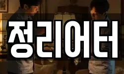 정리어터