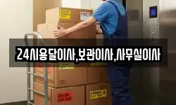 경기도 수원시 팔달구 구천동 이사,용달이사,포장이사,원룸이사,보관이사