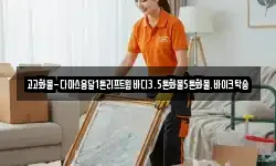 고고화물-다마스용달1톤리프트윙바디3.5톤화물5톤화물.바이크탁송