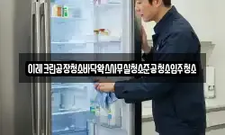 이레크린공장청소바닥왁스사무실청소준공청소입주청소