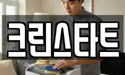 크린스타트