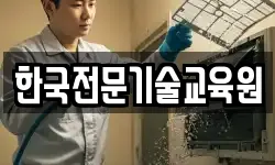 한국전문기술교육원