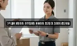 3PL물류.보관이사.이삿짐보관.원룸이사.창고임대.컨테이너창고비용