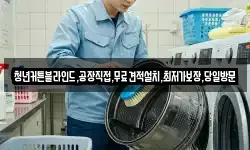 청년커튼블라인드,공장직접,무료견적설치,최저가보장,당일방문