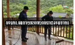 사무실청소,원룸상가인테리어계단이사퇴거준공투룸정기청소