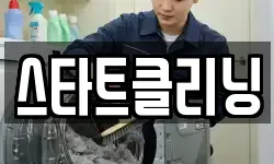 경기도 수원시 팔달구 지동 청소,입주청소,사무실청소,에어컨청소